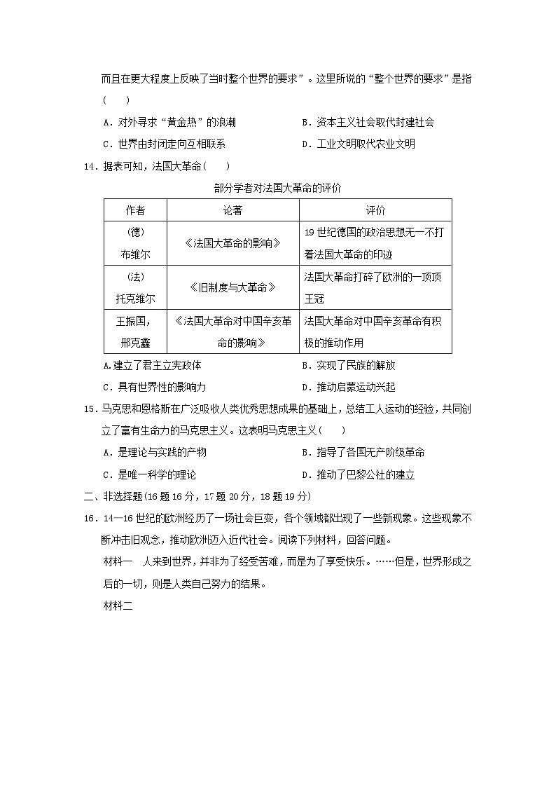 2024九年级历史上学期期末学情评估一试卷（附答案人教版）第3页