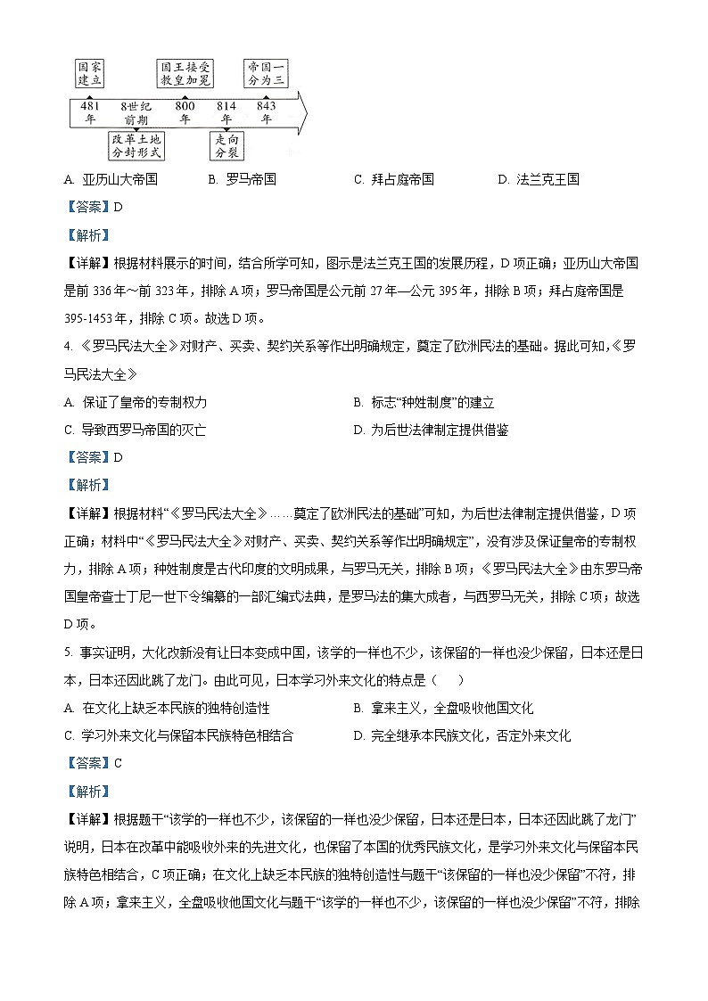 山东省聊城市莘县2023-2024学年九年级上学期期末历史试题（解析版）第2页