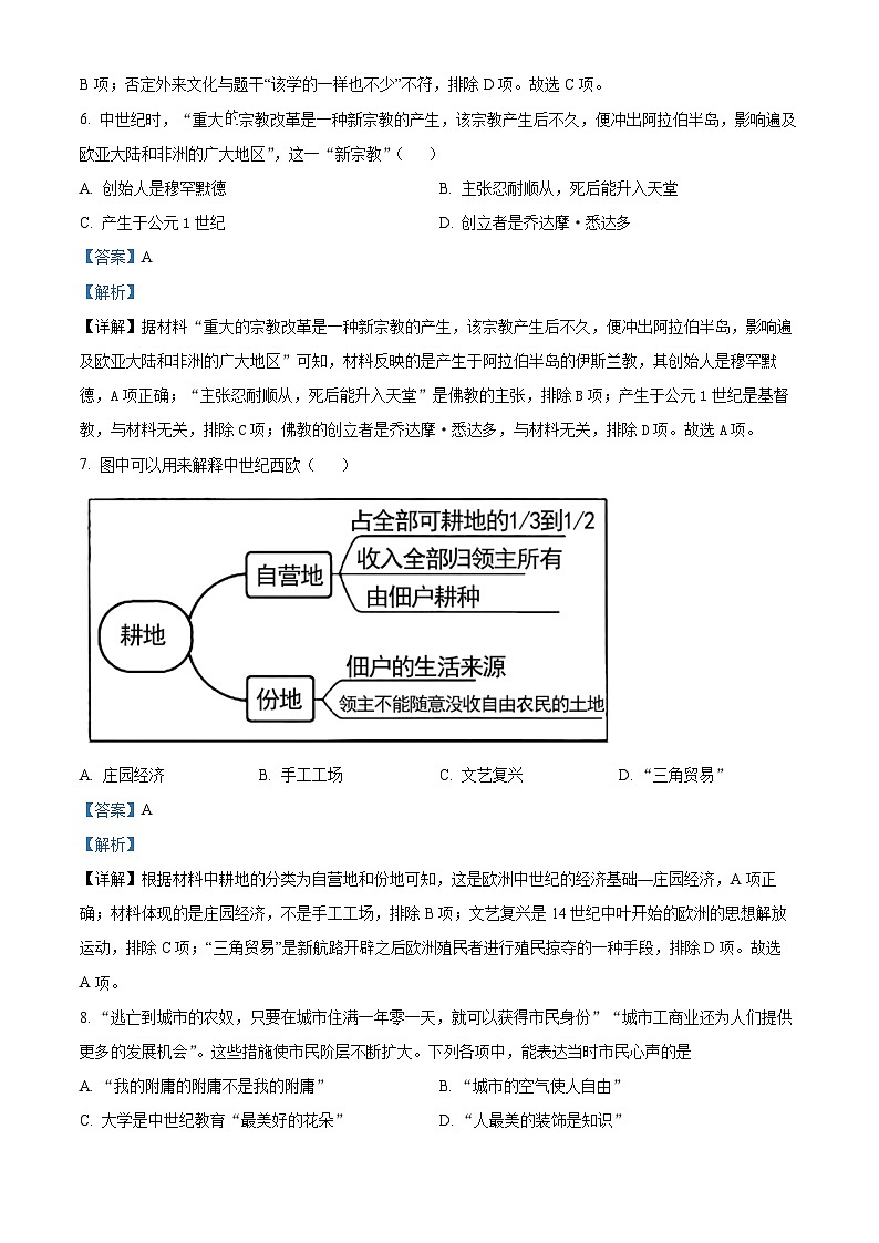 山东省聊城市莘县2023-2024学年九年级上学期期末历史试题（解析版）第3页