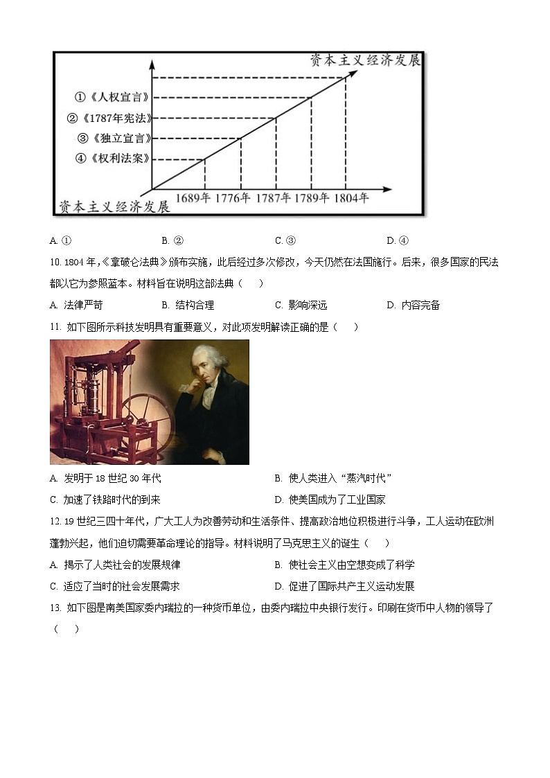 山东省临沂市兰山区2023-2024学年部编版九年级上学期期末历史试卷（原卷版）第3页