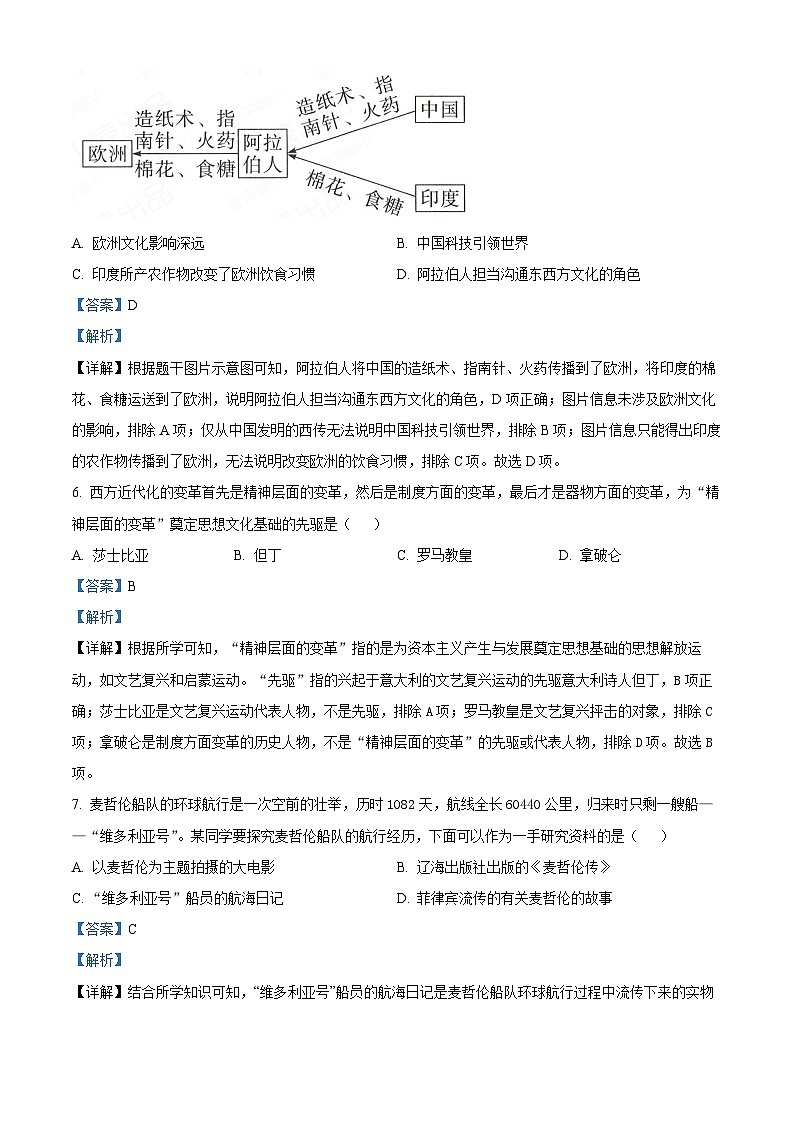 山东省临沂市兰山区2023-2024学年部编版九年级上学期期末历史试卷（解析版）第3页