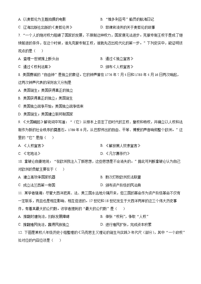 山东省临沂市临沂经济技术开发区2023-2024学年九年级上学期1月期末历史试题（原卷版）第2页
