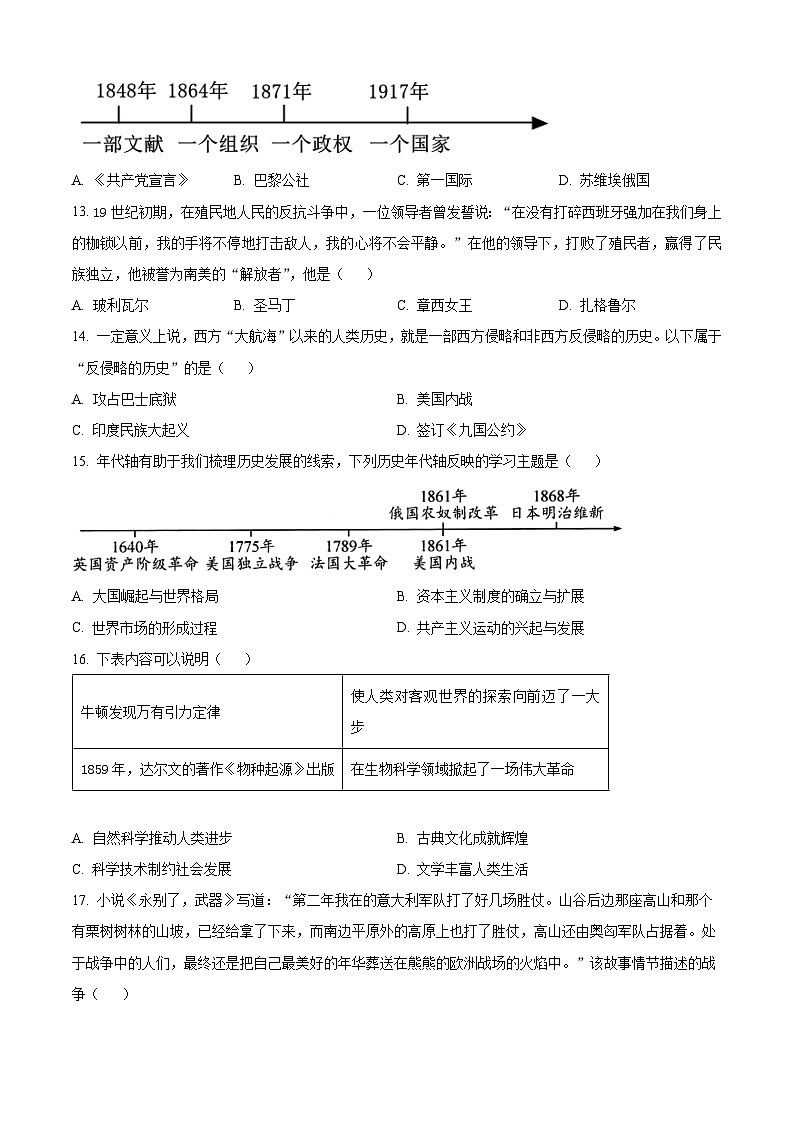山东省临沂市临沂经济技术开发区2023-2024学年九年级上学期1月期末历史试题（原卷版）第3页
