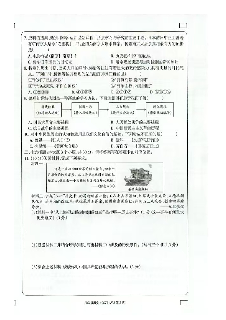 内蒙古自治区乌兰察布市2024-2025学年八年级上学期期末历史试卷第2页