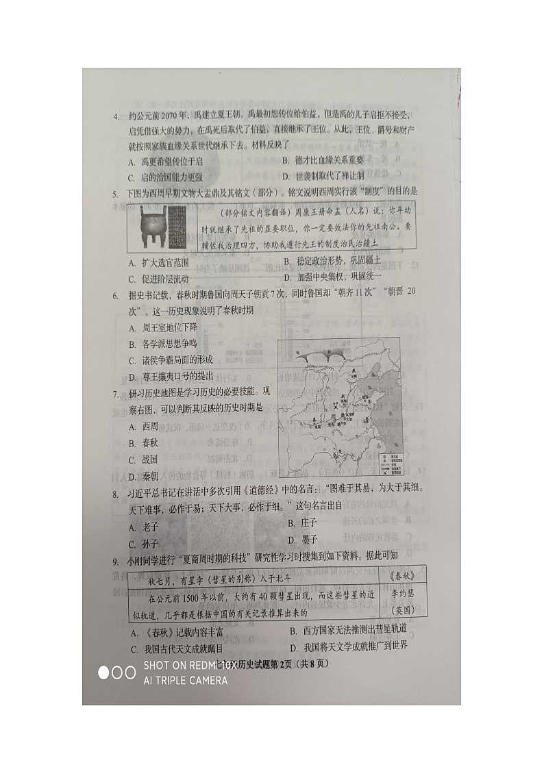 山东省青岛市胶州市2024-2025学年上学期七年级历史期末考试试题第2页