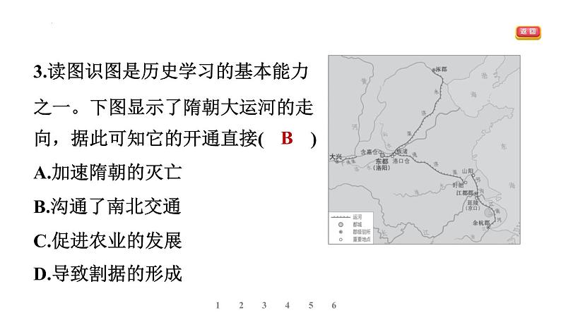 第1课 隋朝统一与灭亡课件-2024-2025学年统编版七年级历史下册第4页