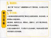 第4课 安史之乱与唐朝灭亡课件-2024-2025学年统编版七年级历史下册