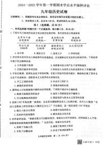 河北省唐山市迁安市2024-2025学年九年级上学期1月期末历史试题