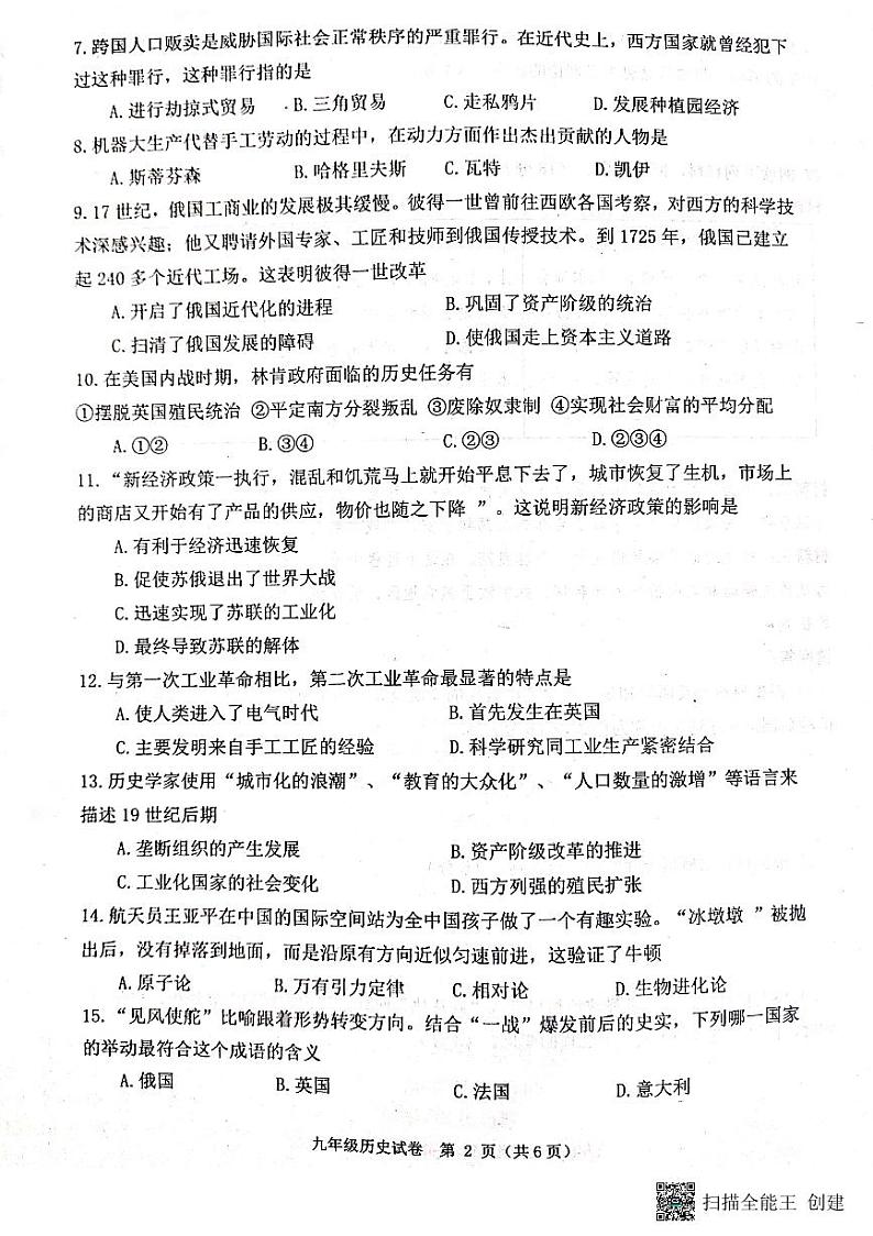 河北省唐山市迁安市2024-2025学年九年级上学期1月期末历史试题第2页