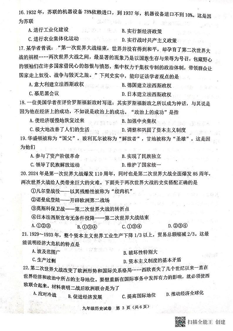 河北省唐山市迁安市2024-2025学年九年级上学期1月期末历史试题第3页