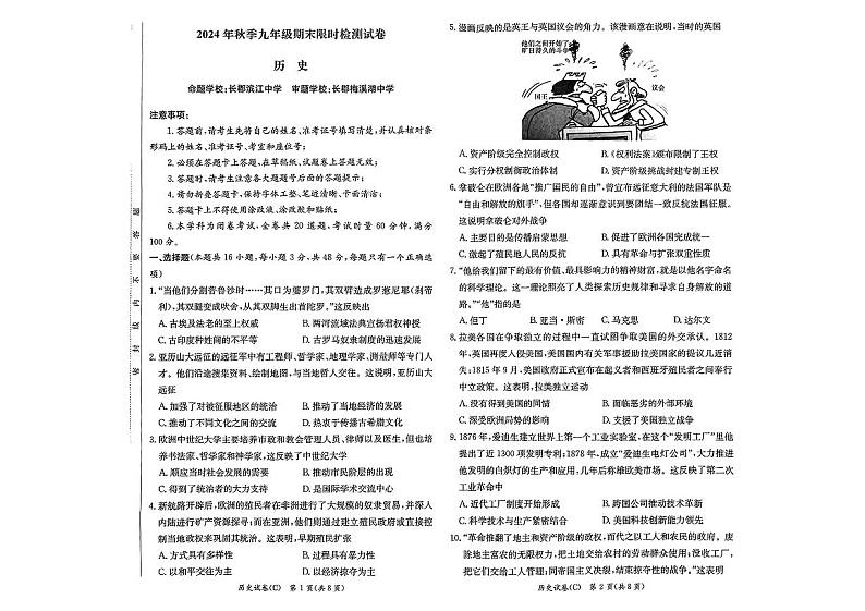 湖南省长沙市长郡教育集团2024-2025学年九年级上学期1月期末历史试题第1页