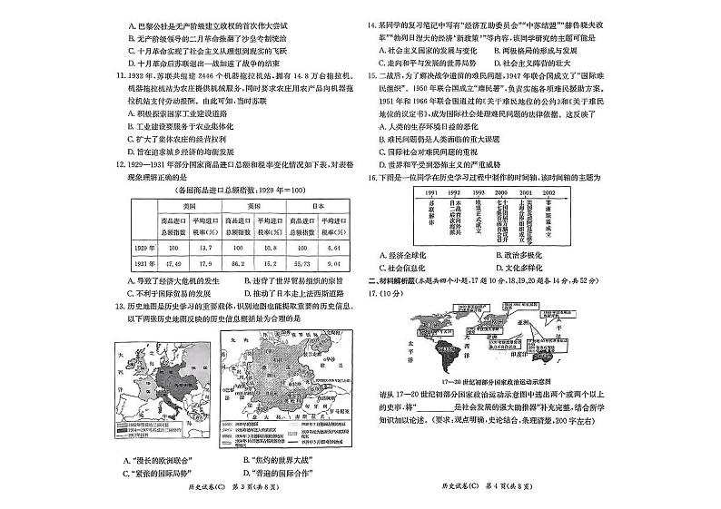 湖南省长沙市长郡教育集团2024-2025学年九年级上学期1月期末历史试题第2页