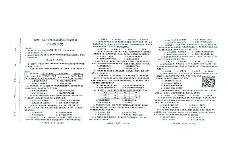 河南省周口市川汇区2024-2025学年部编版八年级上学期期末质量监测历史试卷第1页