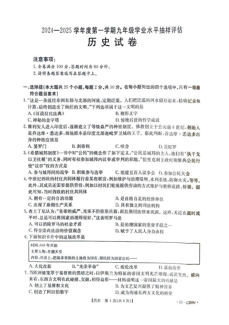 河北省唐山市丰南区2024-2025学年部编版九年级历史上学期期末考试题第1页