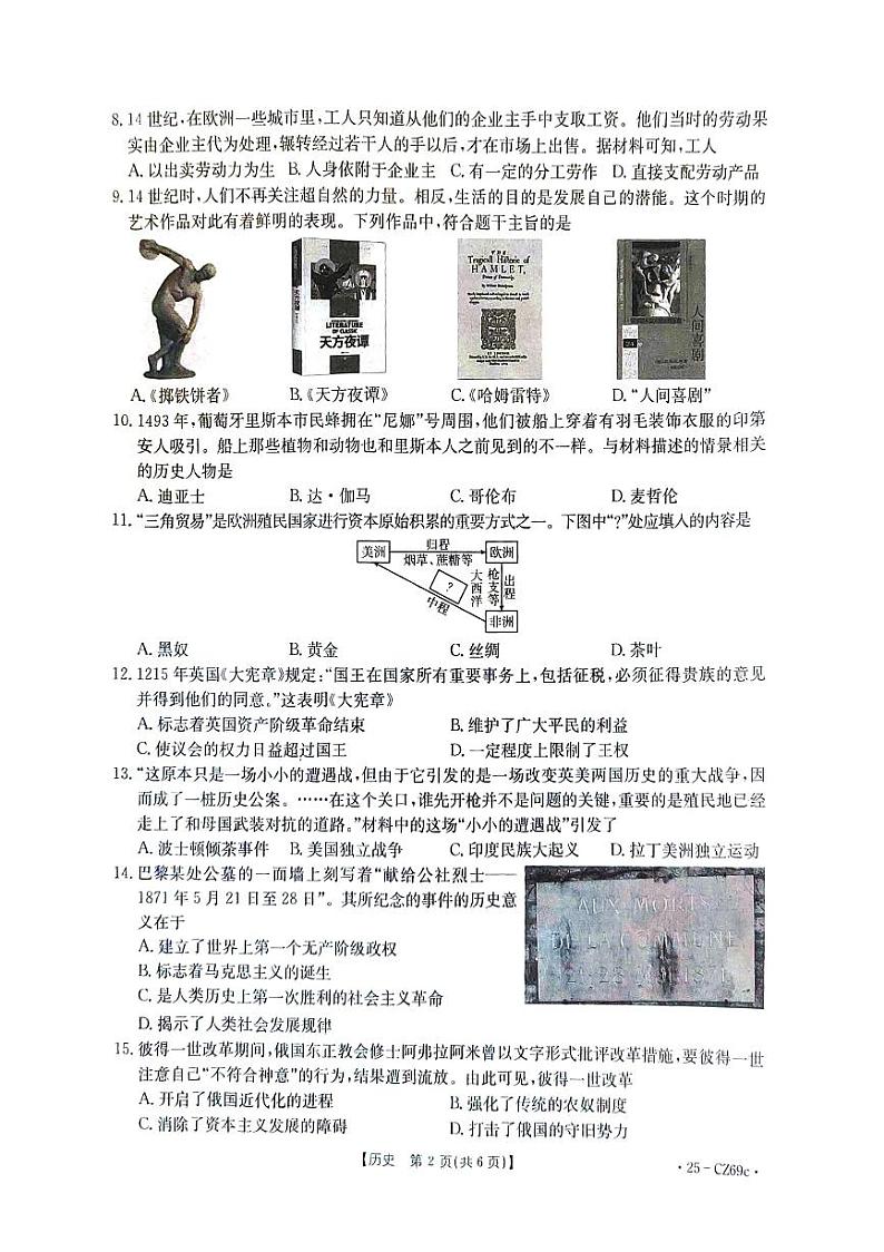 河北省唐山市丰南区2024-2025学年部编版九年级历史上学期期末考试题第2页