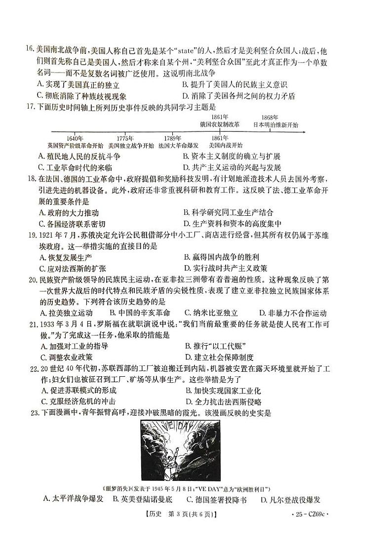 河北省唐山市丰南区2024-2025学年部编版九年级历史上学期期末考试题第3页