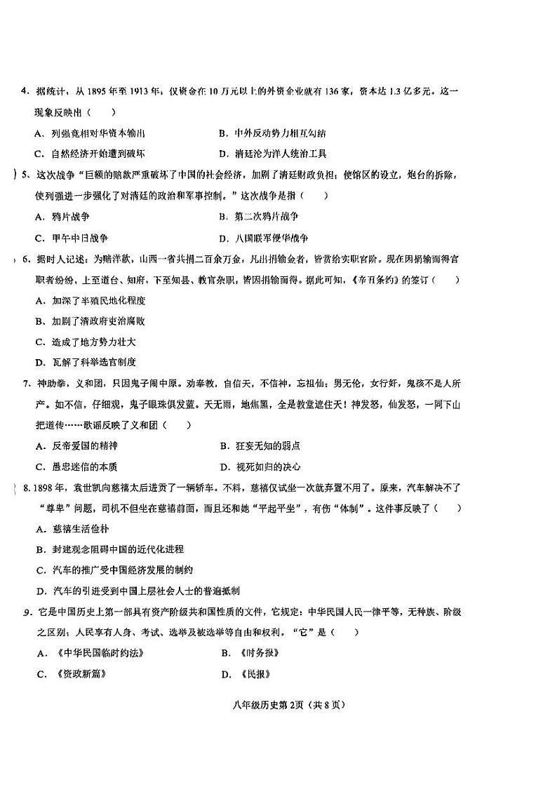 天津市经济技术开发区国际学校2024-2025学年部编版八年级历史上学期期末试卷第2页