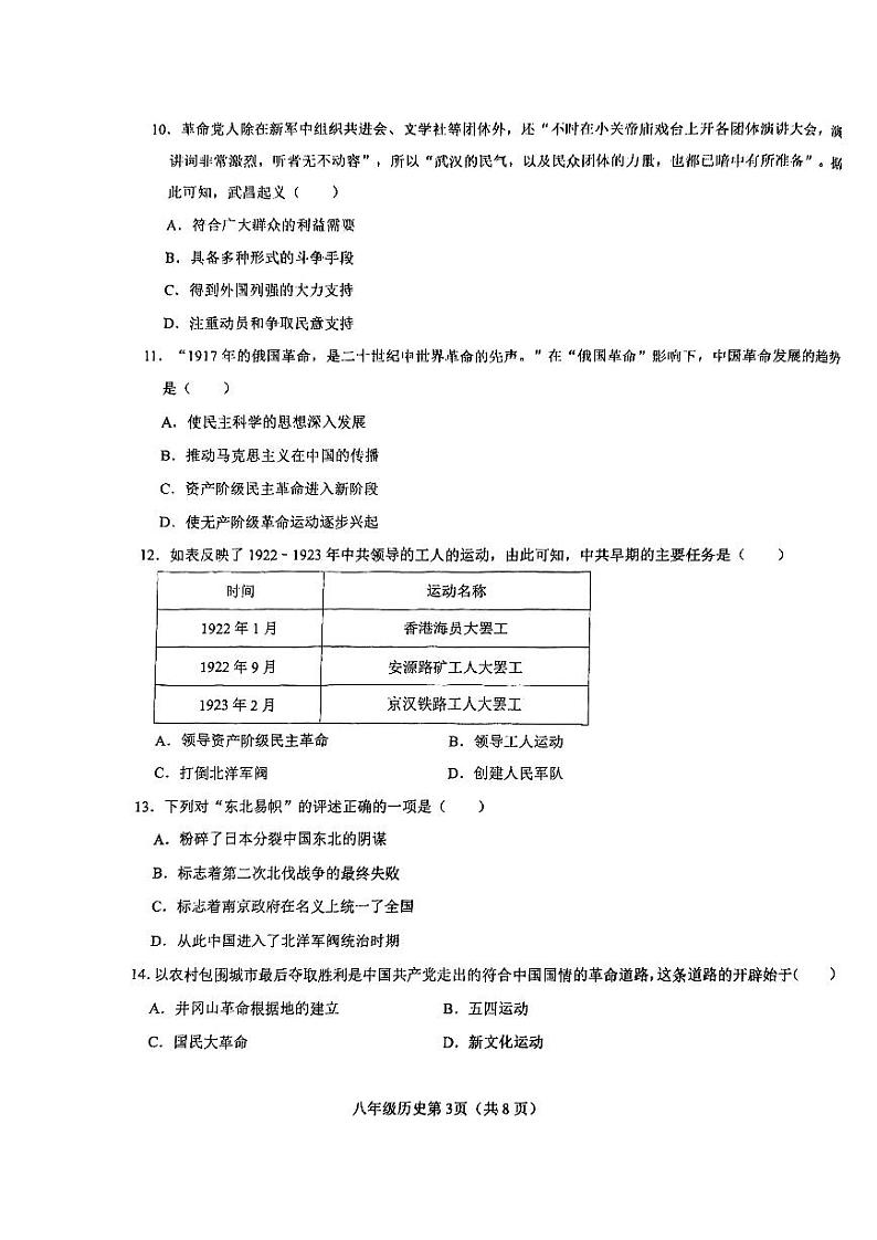 天津市经济技术开发区国际学校2024-2025学年部编版八年级历史上学期期末试卷第3页