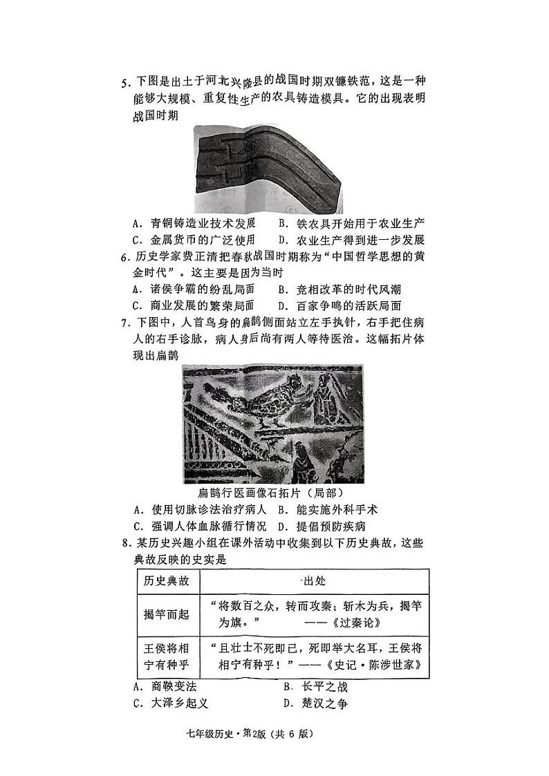 湖南省长沙市雨花区联考2024-2025学年部编版七年级上学期1月期末历史试题第2页