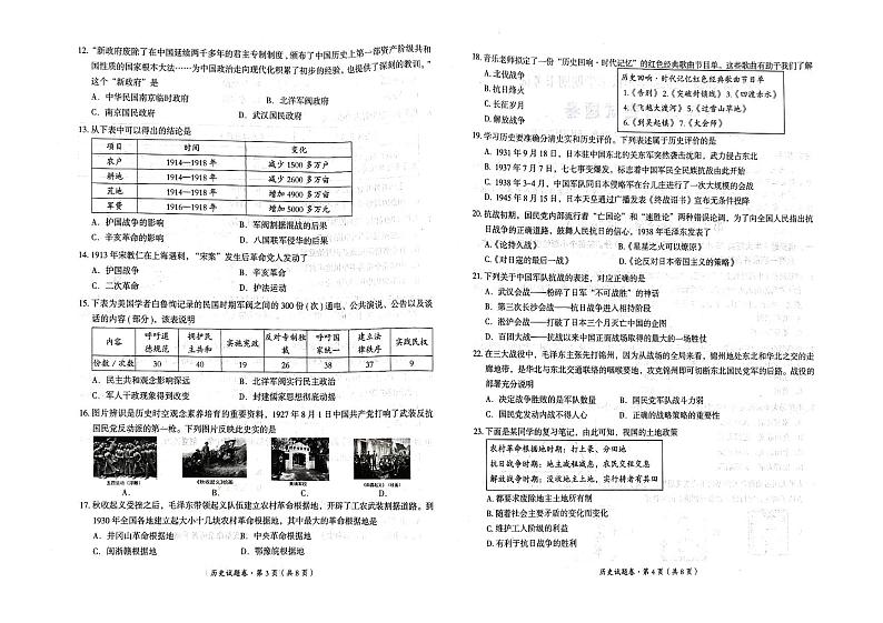 云南省曲靖市2024-2025学年部编版八年级上学期期末检测历史试题第2页
