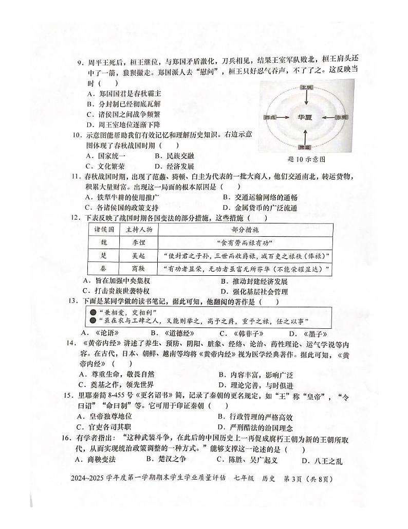 广东省汕头市龙湖区2024_2025学年部编版七年级历史上学期期末学业质量评估试题第3页