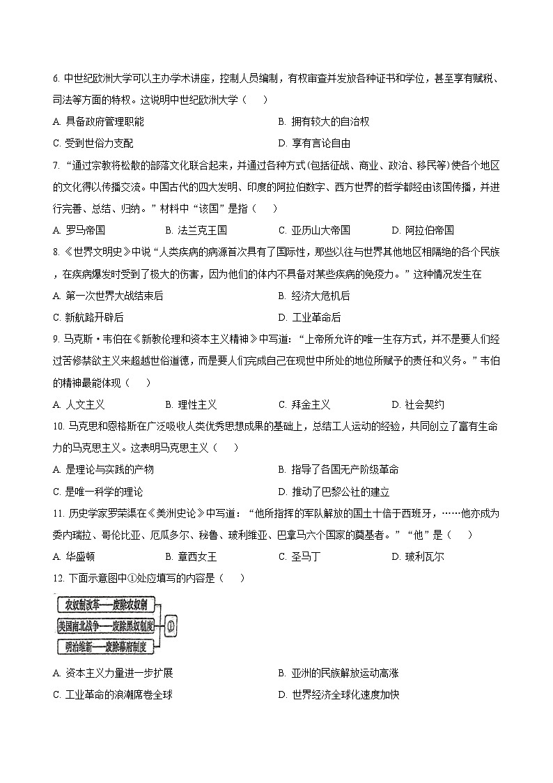 河南省驻马店市2024--2025学年九年级12月月考历史试题（含答案）第2页