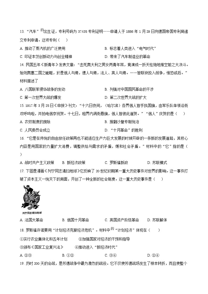 河南省驻马店市2024--2025学年九年级12月月考历史试题（含答案）第3页