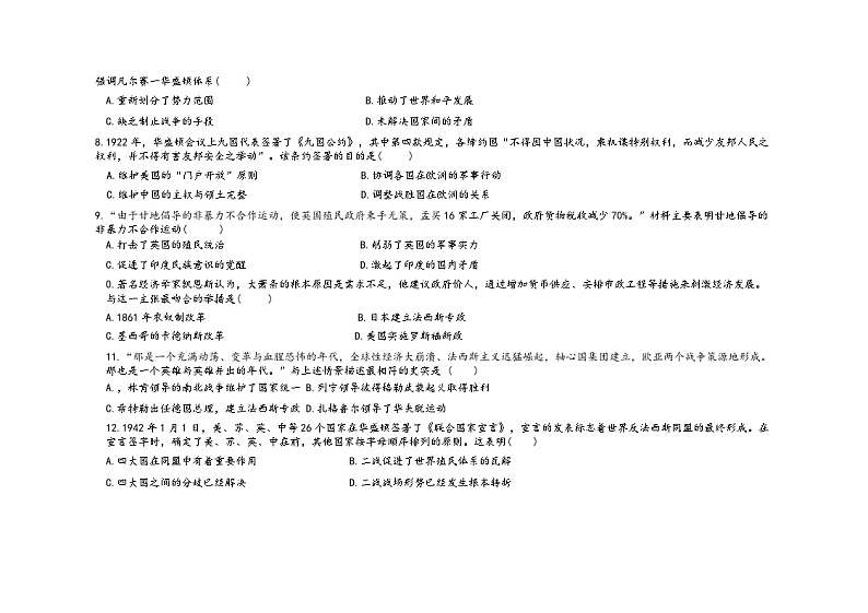 河北省雄安新区雄县2024—2025年九年级上学期第二次月考历史试卷（含答案）第2页