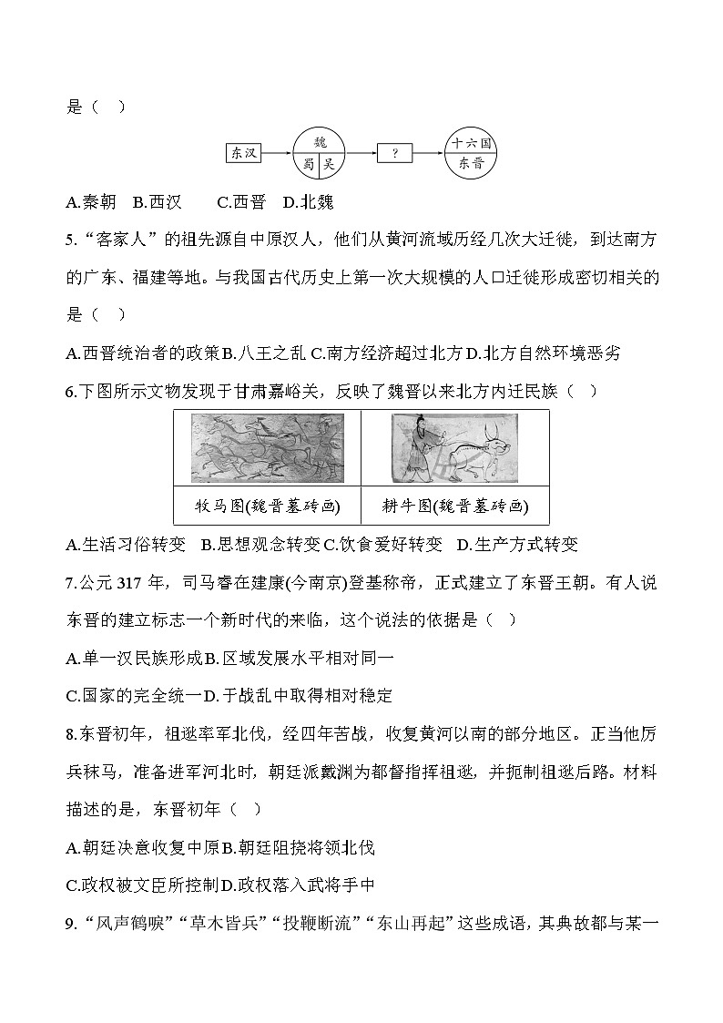 贵州省贵阳市贵州师范大学贵安新区附属初级中学2024-2025学年度第一学期12月质量监测七年级历史试卷第2页