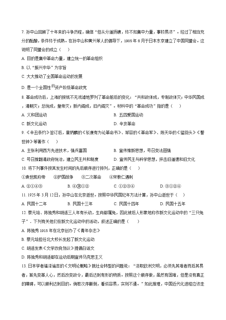 山东省聊城市东昌府区多校联考2024-2025学年八年级上学期第二次学情调研历史试题（含答案）第2页