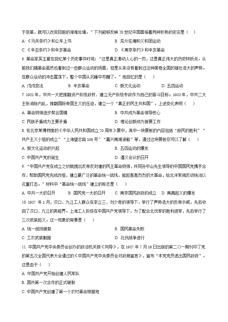山东省日照市莒县第三中学教育集团2024-2025学年八年级12月月考历史试题（含答案）第2页