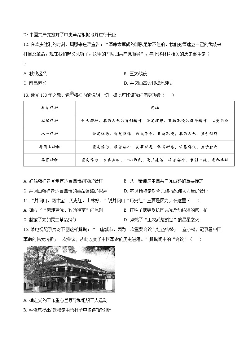 山东省日照市莒县第三中学教育集团2024-2025学年八年级12月月考历史试题（含答案）第3页
