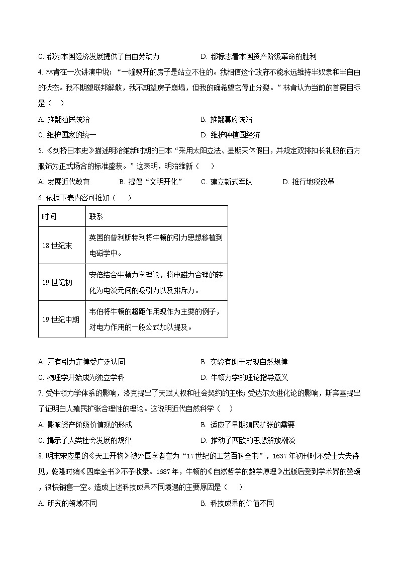 山东省潍坊市高密市二校2024-2025学年九年级12月月考历史试题（含答案）第2页