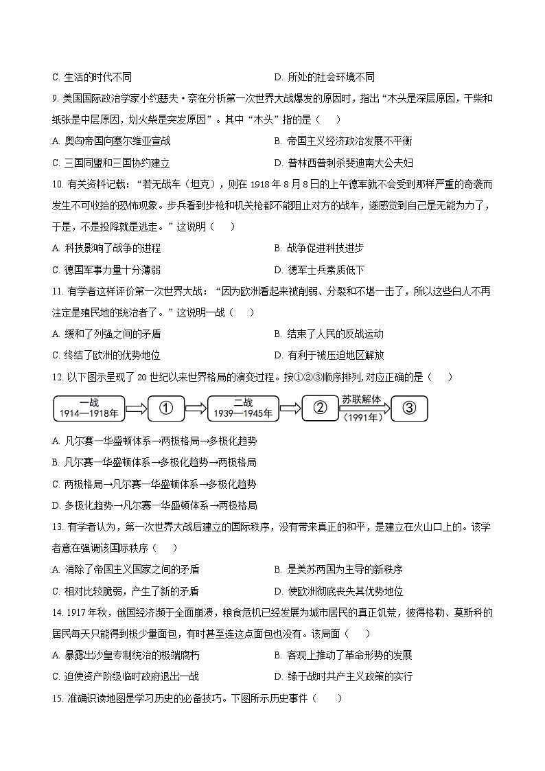 山东省潍坊市高密市二校2024-2025学年九年级12月月考历史试题（含答案）第3页
