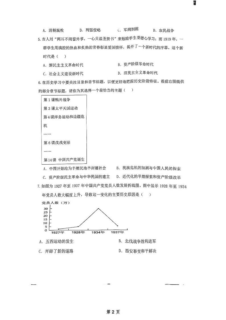 辽宁省大连市中山区2024-2025学年部编版八年级上学期期末历史试卷第2页