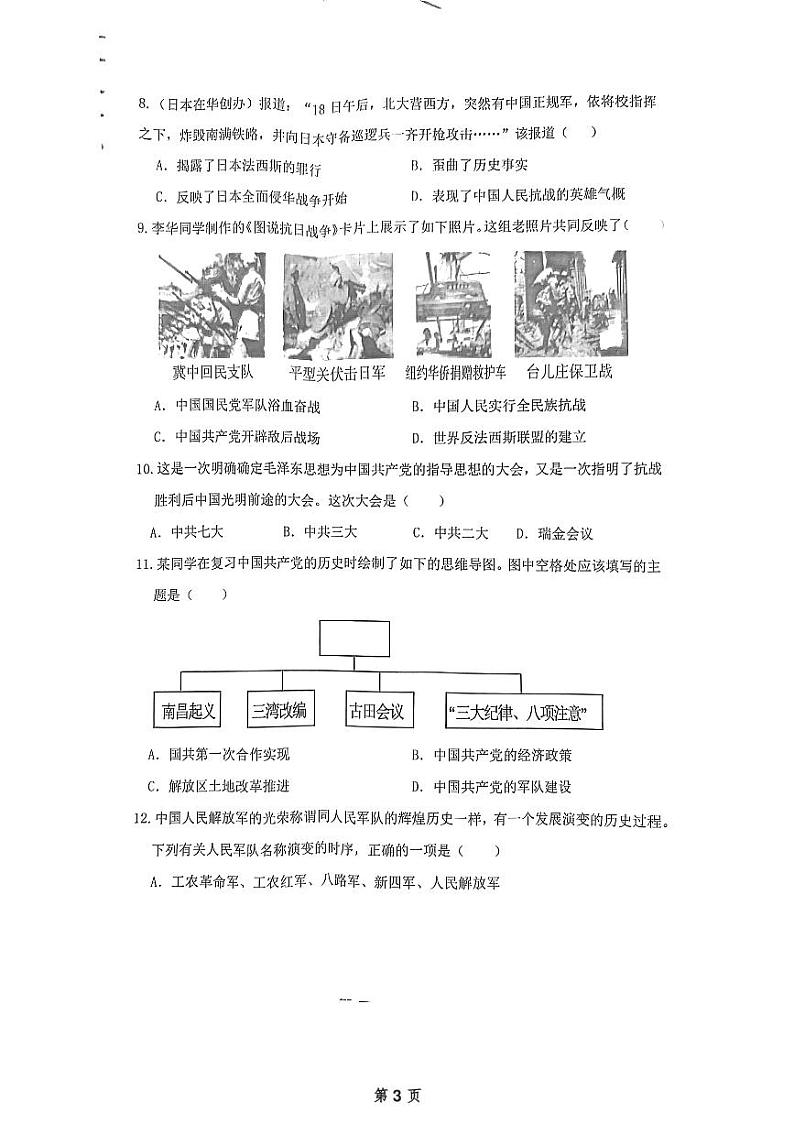 辽宁省大连市中山区2024-2025学年部编版八年级上学期期末历史试卷第3页