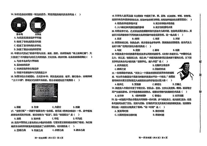 山东省济宁学院附属中学2024-2025学年部编版七年级上学期期末考试历史试题第2页