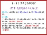 第7课隋唐时期的科技与文化课件-2024-2025学年统编版七年级历史下册