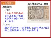 第7课隋唐时期的科技与文化课件-2024-2025学年统编版七年级历史下册
