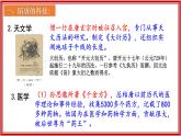 第7课隋唐时期的科技与文化课件-2024-2025学年统编版七年级历史下册