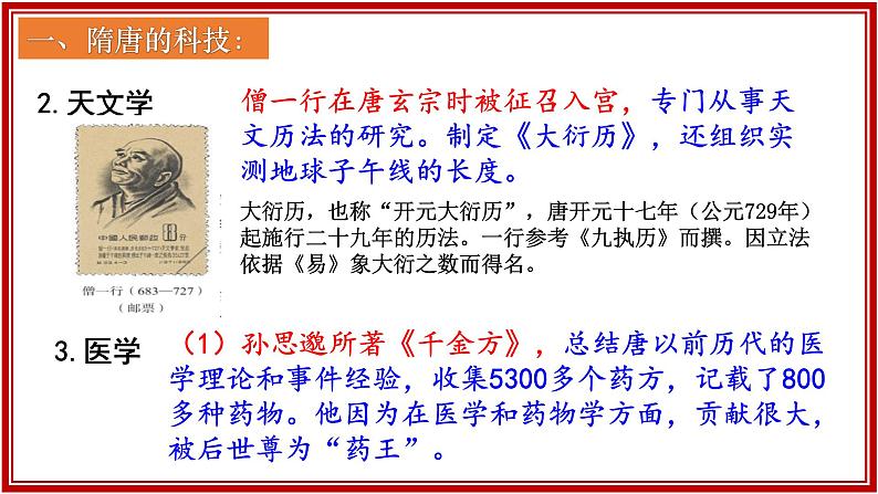 第7课隋唐时期的科技与文化课件-2024-2025学年统编版七年级历史下册第5页