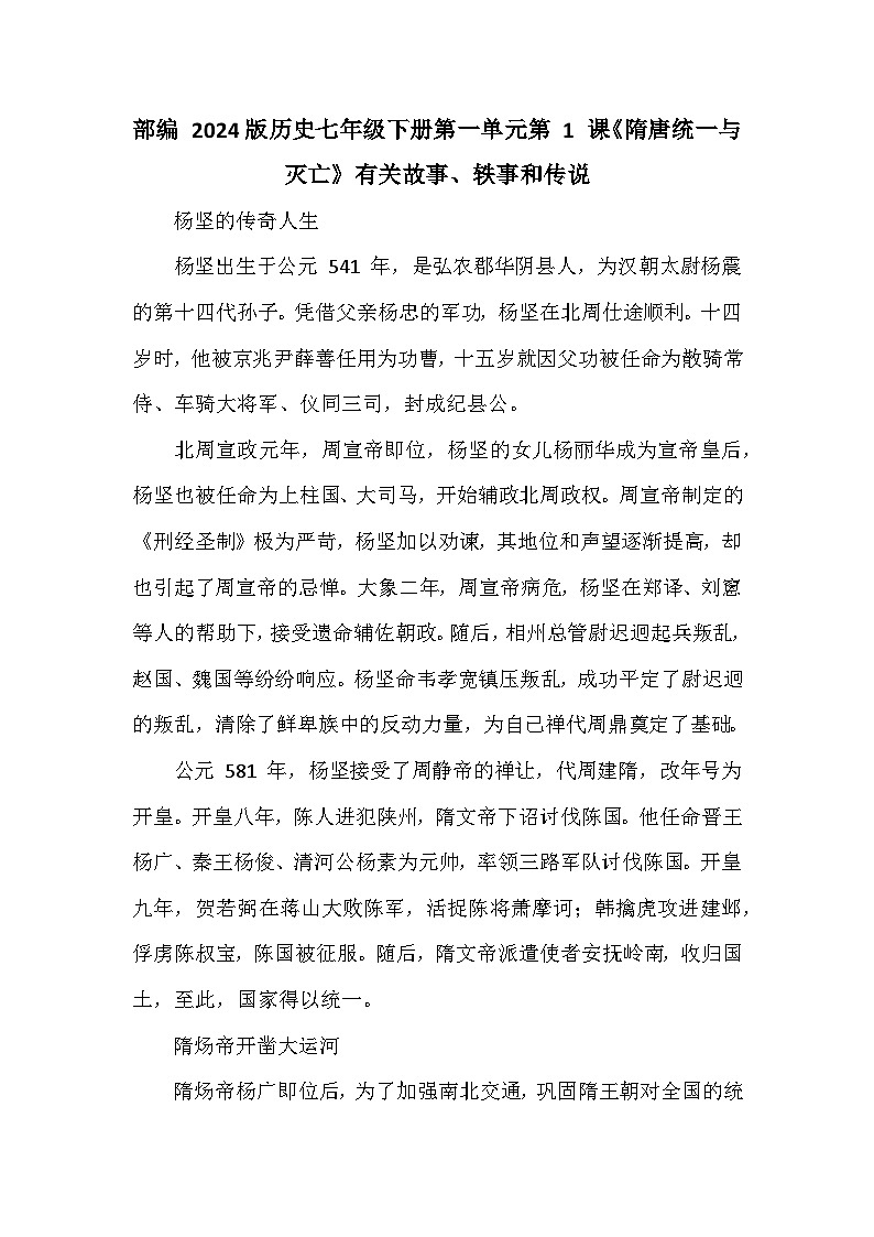 部编 2024版历史七年级下册有关故事、轶事和传说(22篇，学案)第1页
