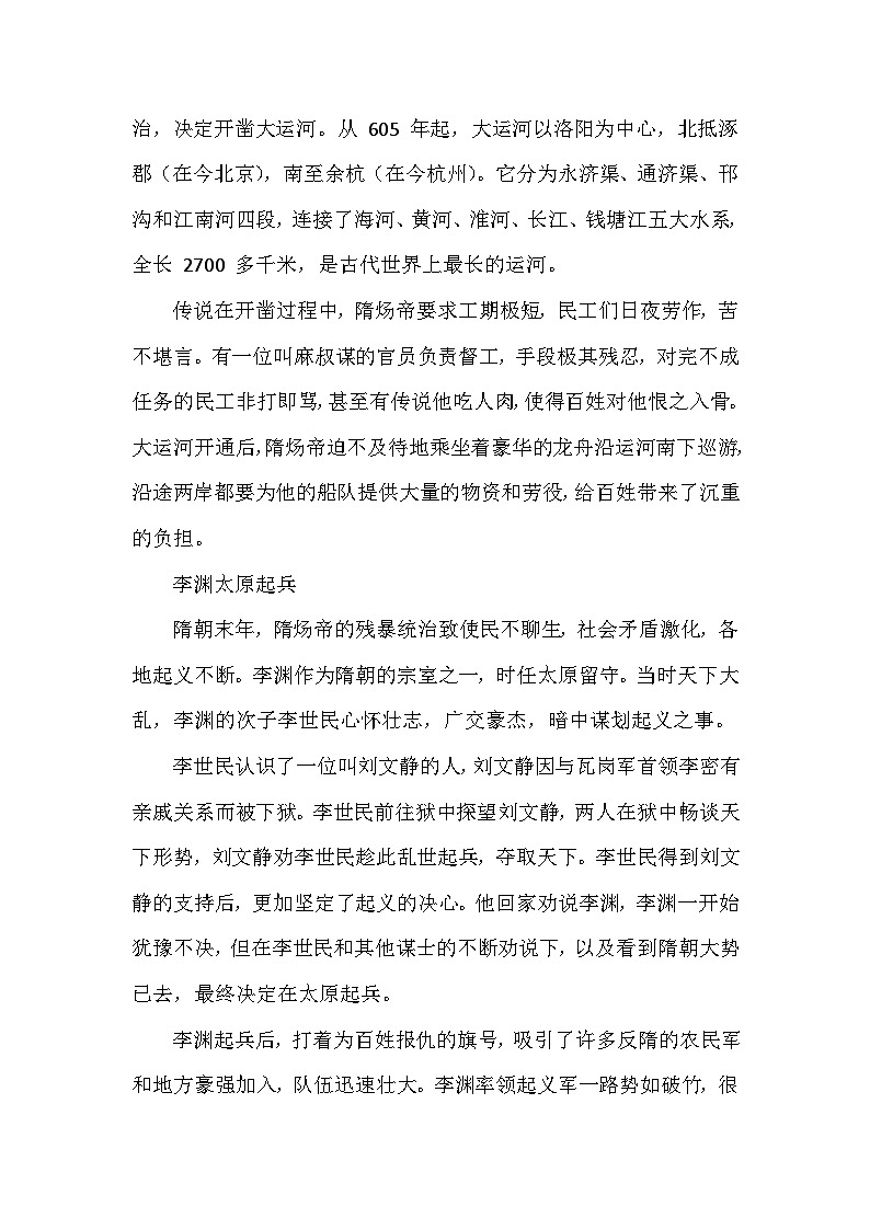 部编 2024版历史七年级下册有关故事、轶事和传说(22篇，学案)第2页