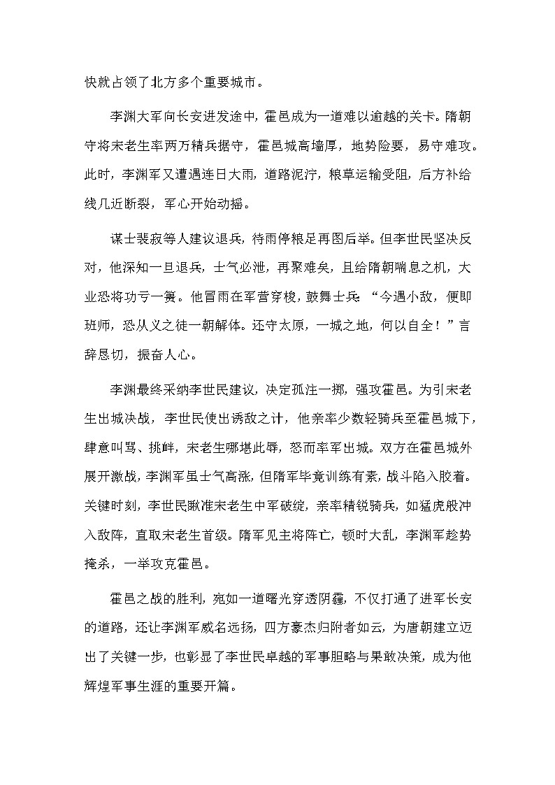 部编 2024版历史七年级下册有关故事、轶事和传说(22篇，学案)第3页