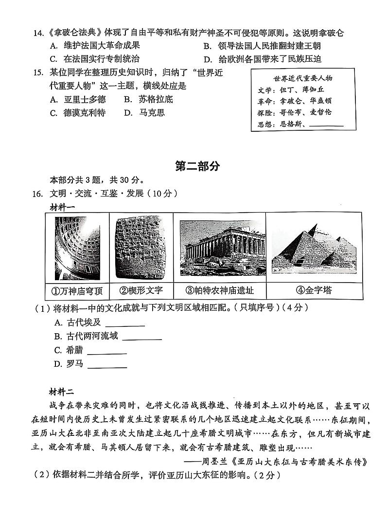 2025北京房山初三（上）期末历史试卷第3页