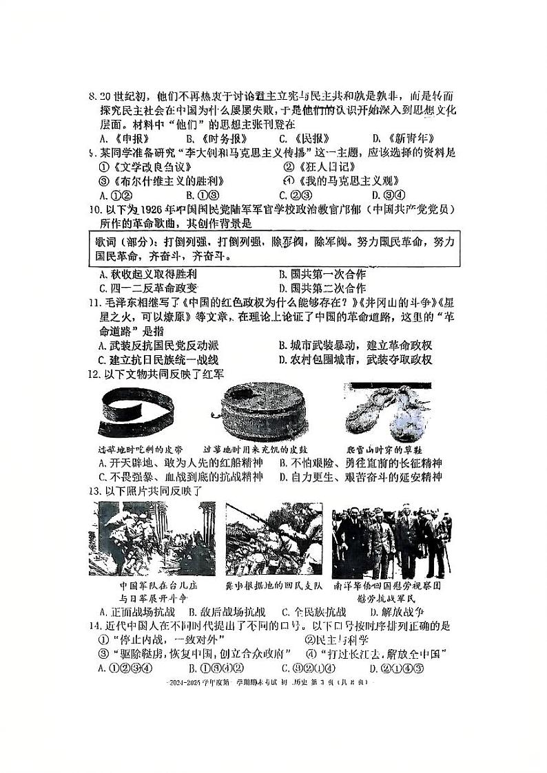 2025北京二中初二（上）期末历史试卷第3页