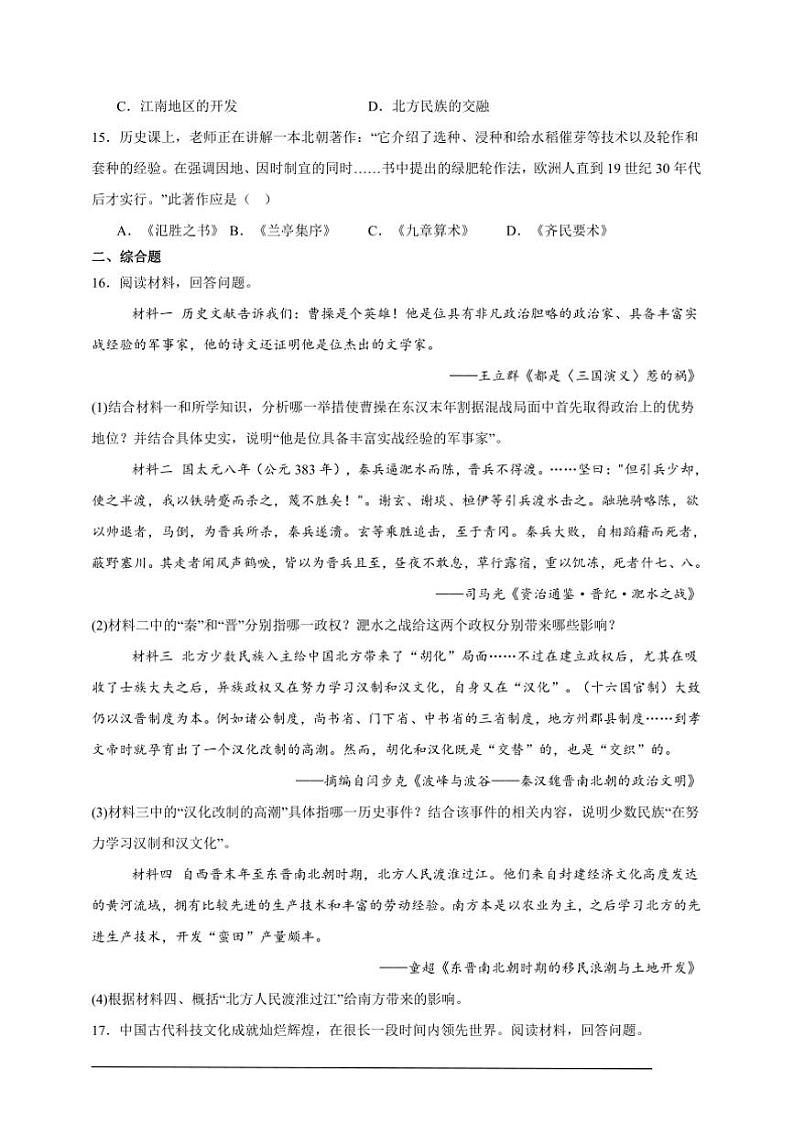 2024～2025学年期末综合练初中历史统编版七年级上册试卷(新教材)第3页