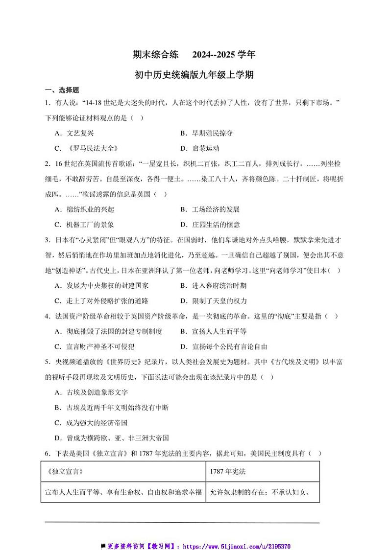 2024～2025学年期末综合练初中历史统编版九年级上试卷第1页
