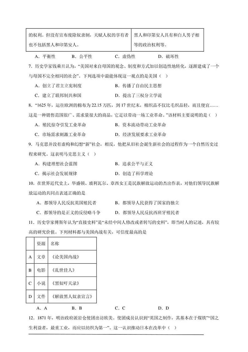 2024～2025学年期末综合练初中历史统编版九年级上试卷第2页