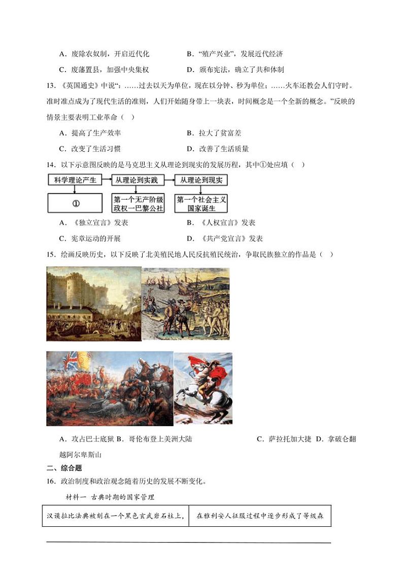 2024～2025学年期末综合练初中历史统编版九年级上试卷第3页